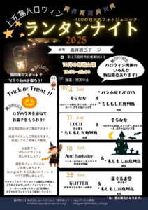 ランタンナイトのお知らせ