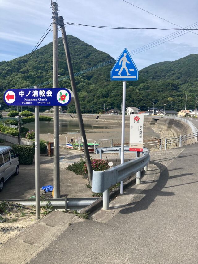 上五島観光情報

今回は、中ノ浦協会の紹介です。

高井旅コテージ・ログハウスからは、車で約10分です。
海の傍に建っているので、水面に映る姿を見ることもできます。

この夏は是非上五島にお越しください！

#上五島
#高井旅コテージログハウス
#中ノ浦協会
#中通島